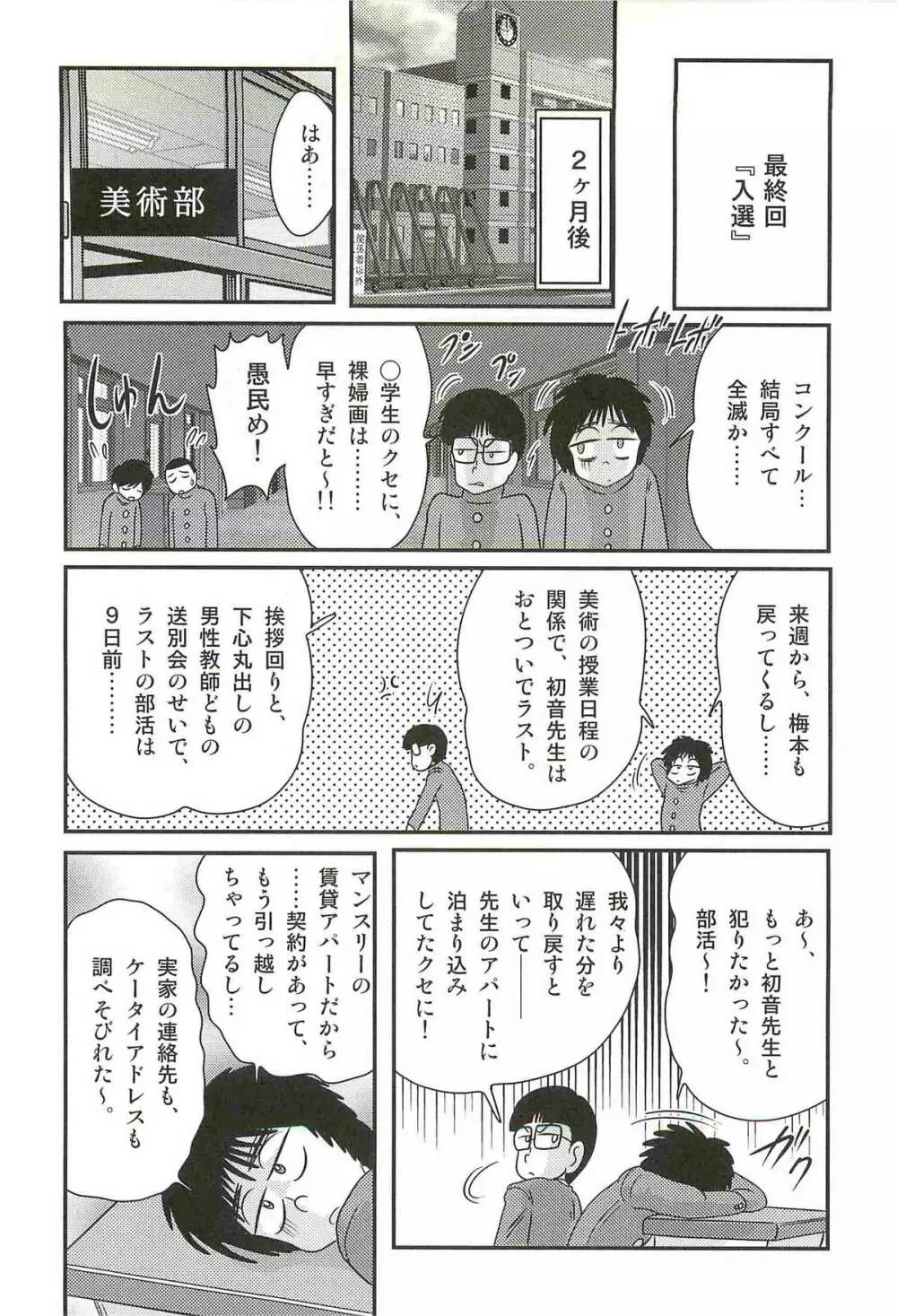 妖しい写生会 ー美人教師がモデル?ー Page.140