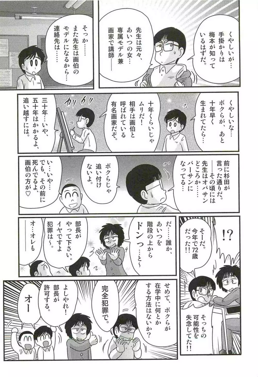 妖しい写生会 ー美人教師がモデル?ー Page.141