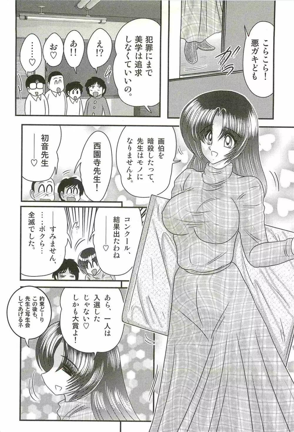 妖しい写生会 ー美人教師がモデル?ー Page.142