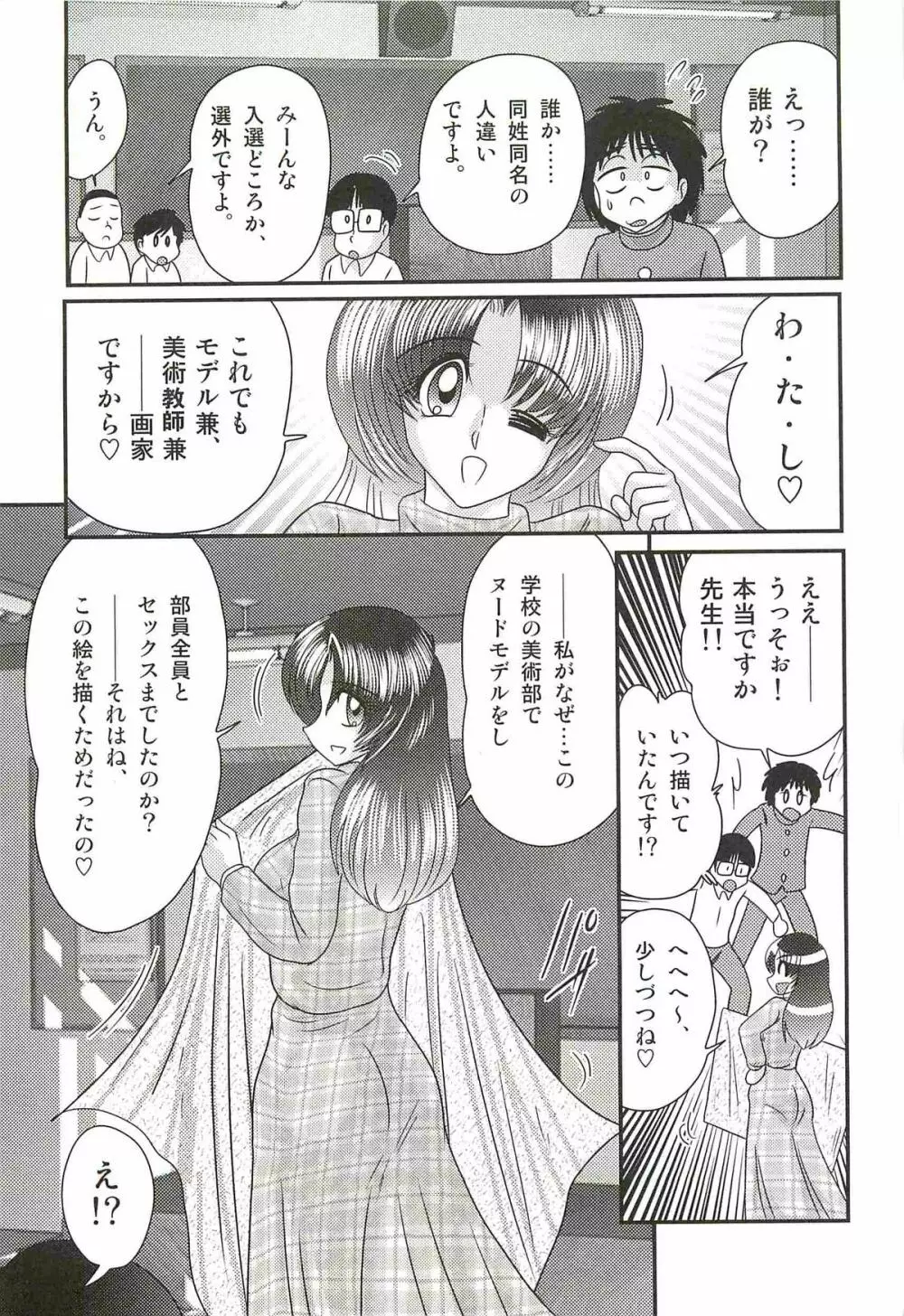 妖しい写生会 ー美人教師がモデル?ー Page.143