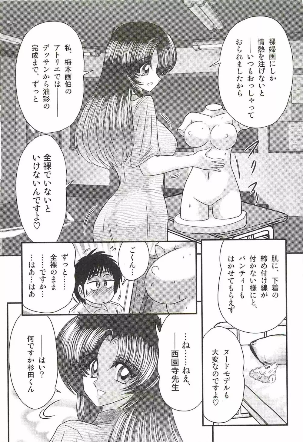 妖しい写生会 ー美人教師がモデル?ー Page.15