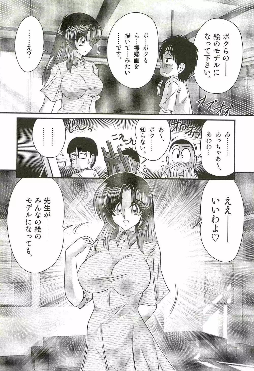 妖しい写生会 ー美人教師がモデル?ー Page.16