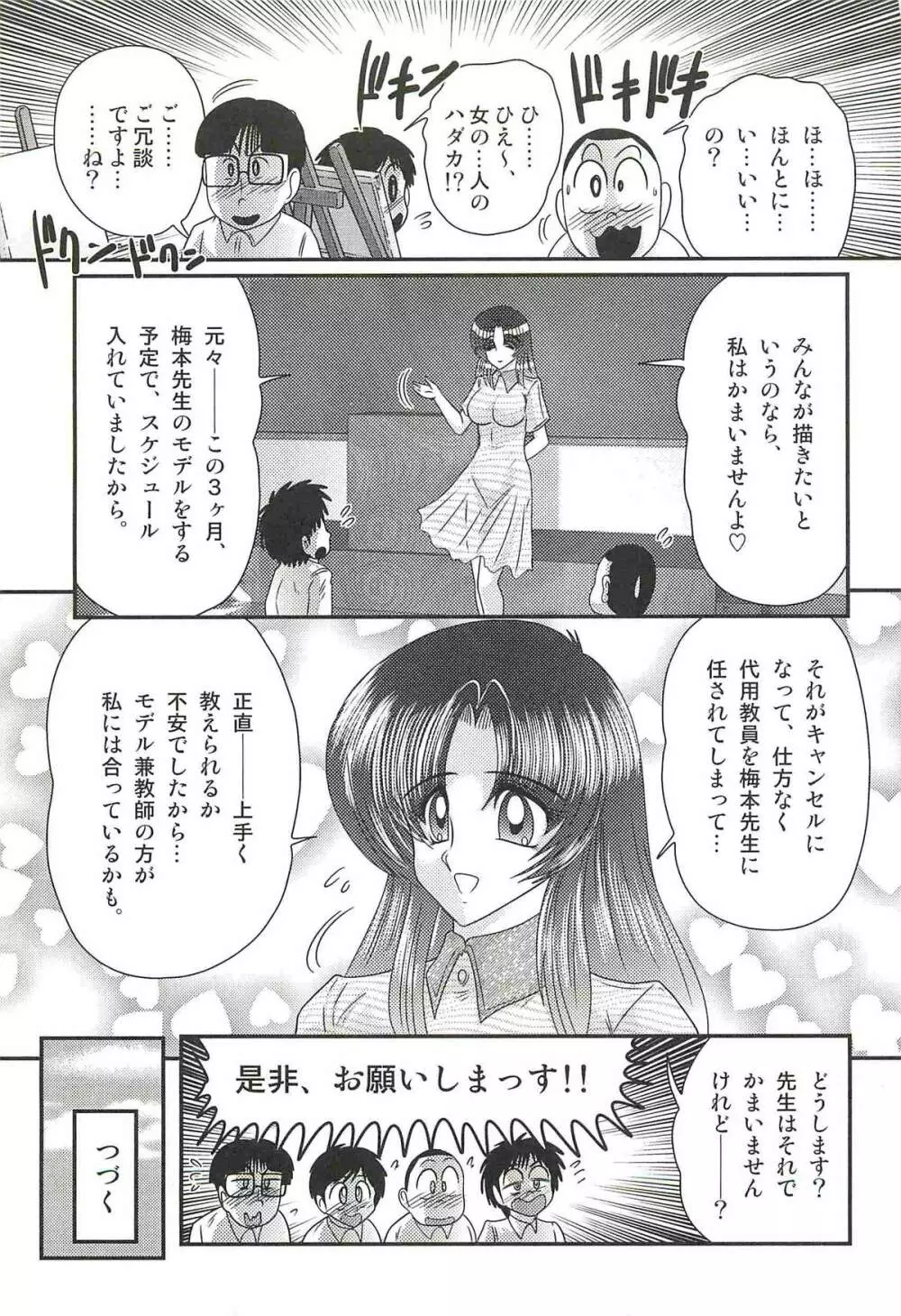 妖しい写生会 ー美人教師がモデル?ー Page.17