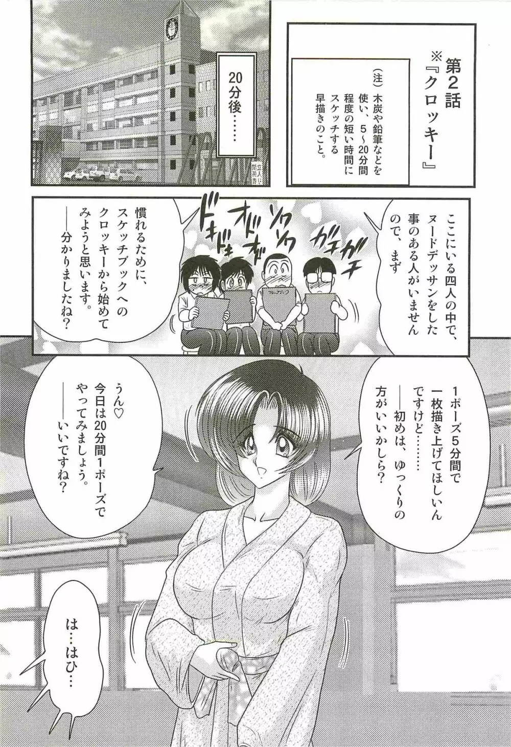 妖しい写生会 ー美人教師がモデル?ー Page.18