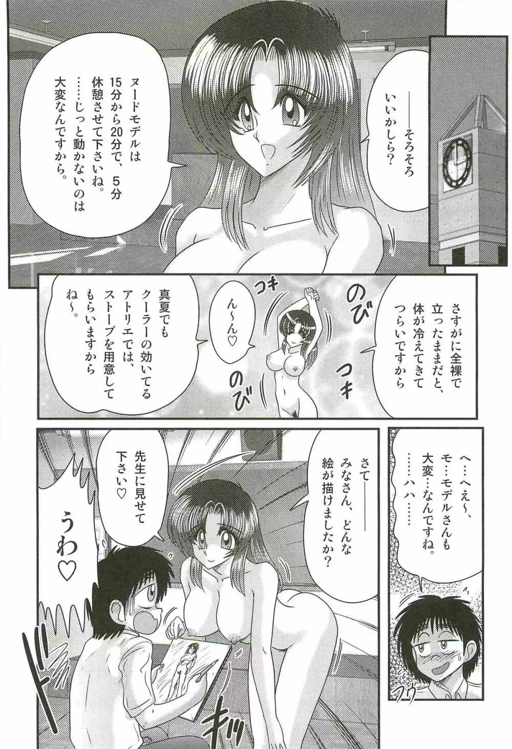 妖しい写生会 ー美人教師がモデル?ー Page.24