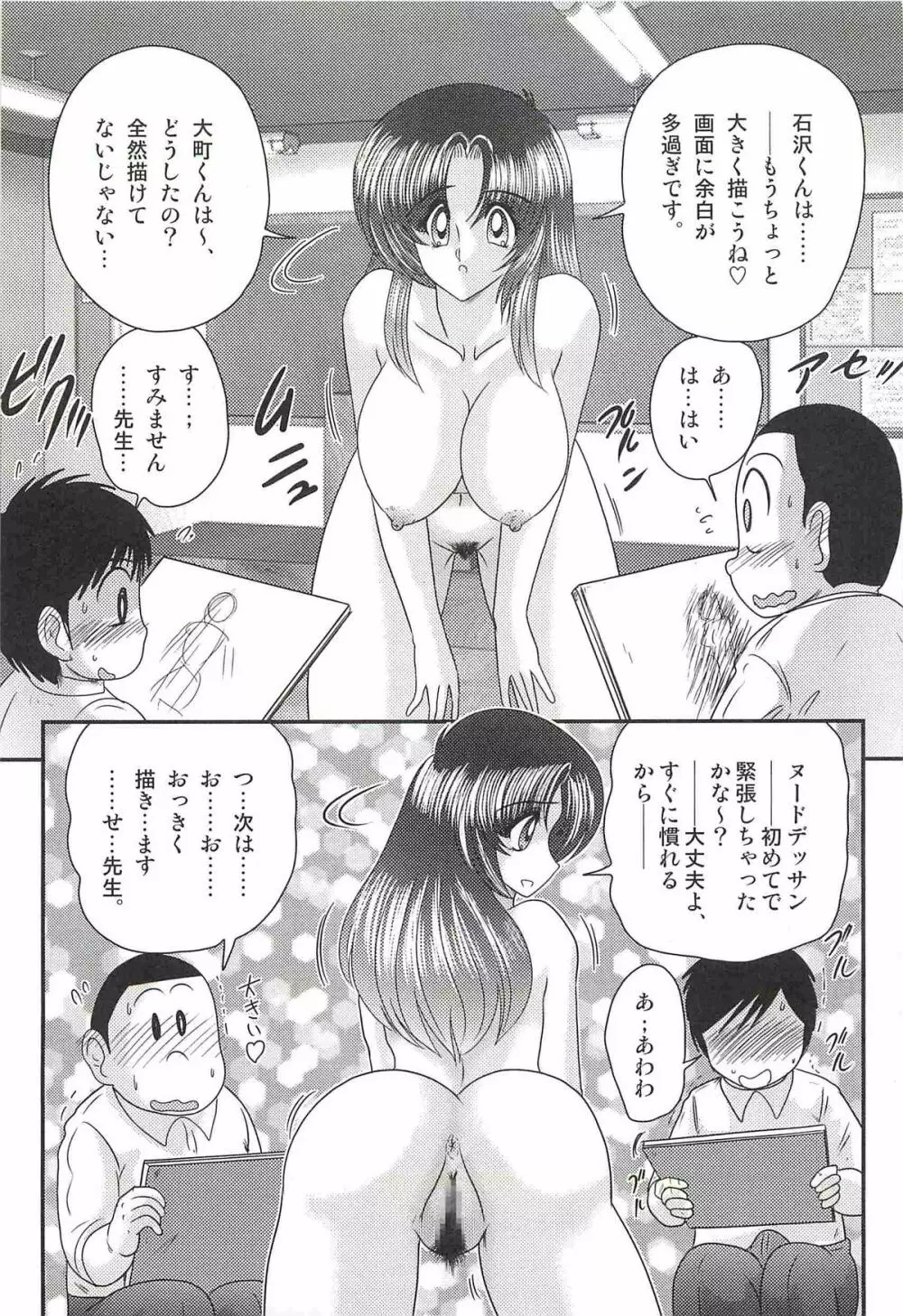 妖しい写生会 ー美人教師がモデル?ー Page.27