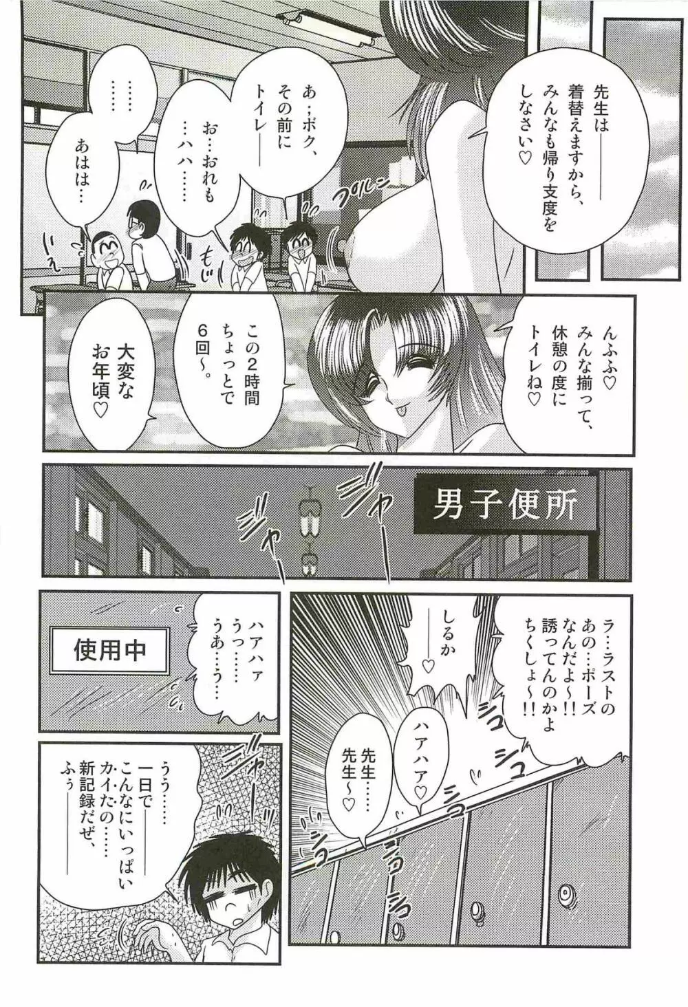 妖しい写生会 ー美人教師がモデル?ー Page.32