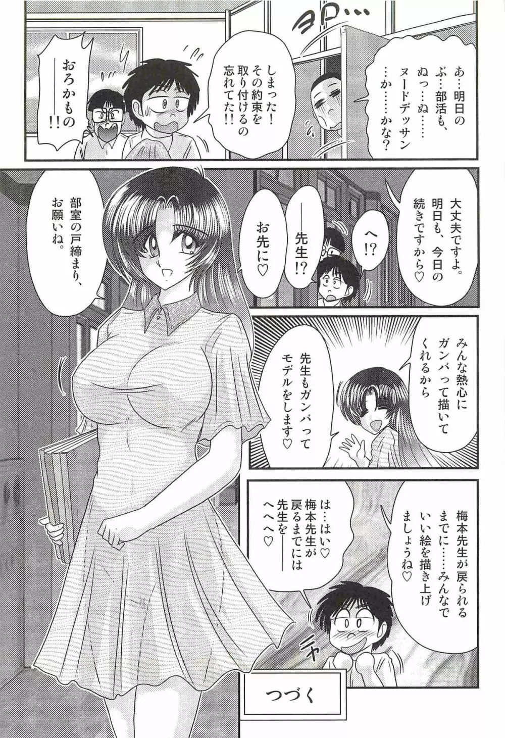 妖しい写生会 ー美人教師がモデル?ー Page.33