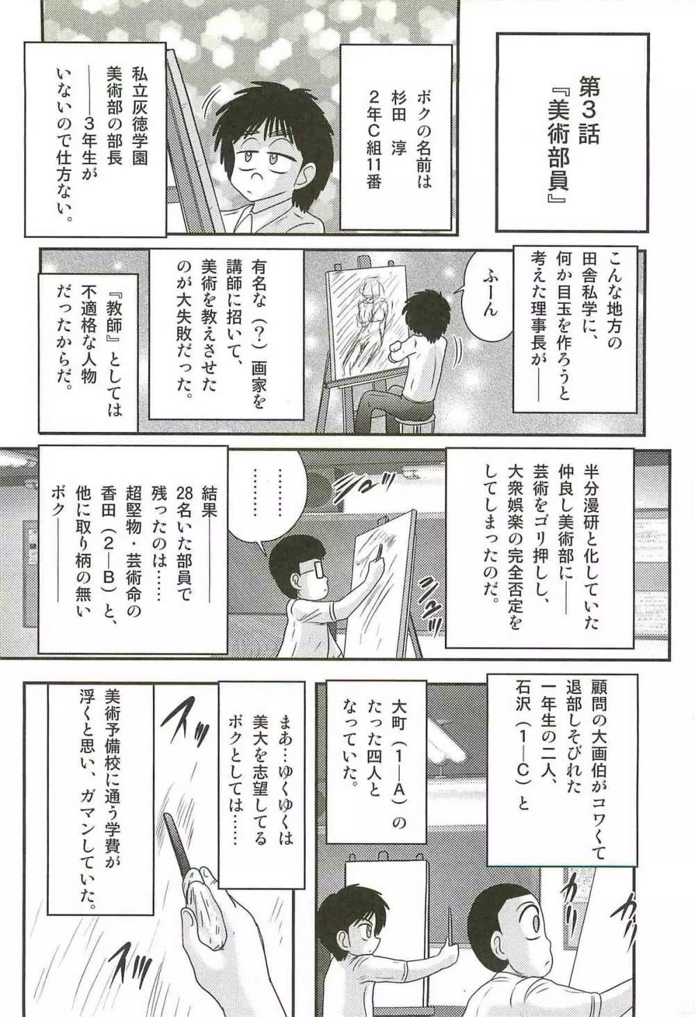 妖しい写生会 ー美人教師がモデル?ー Page.34