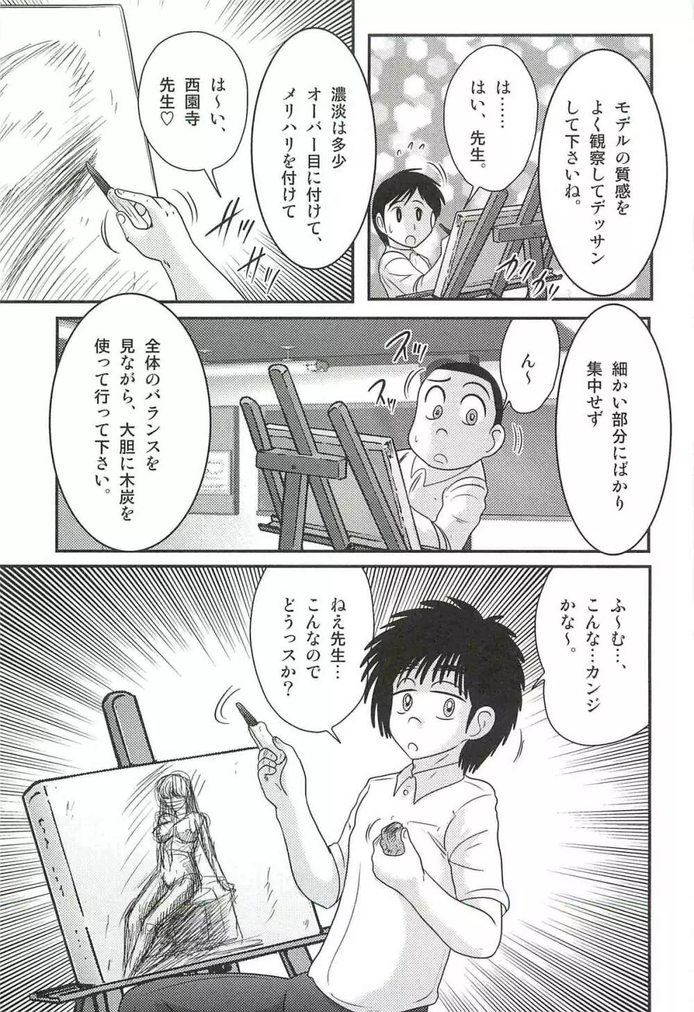 妖しい写生会 ー美人教師がモデル?ー Page.35