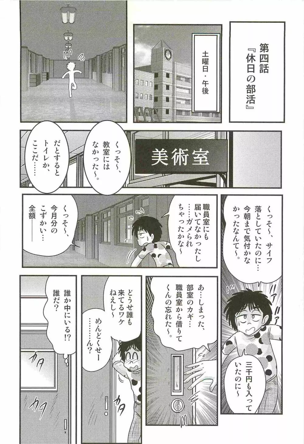 妖しい写生会 ー美人教師がモデル?ー Page.50