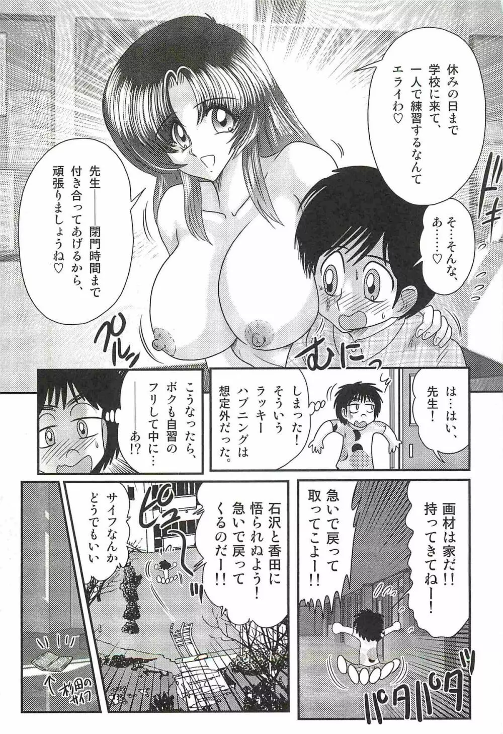 妖しい写生会 ー美人教師がモデル?ー Page.53