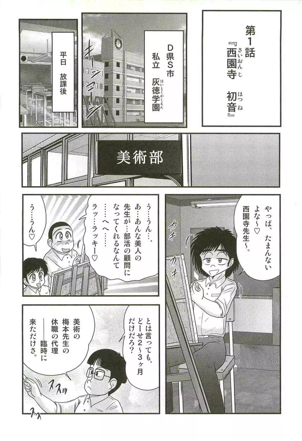 妖しい写生会 ー美人教師がモデル?ー Page.6