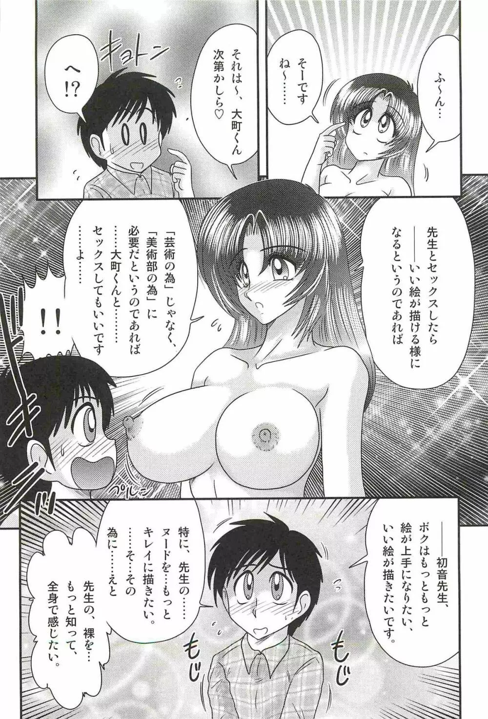 妖しい写生会 ー美人教師がモデル?ー Page.61