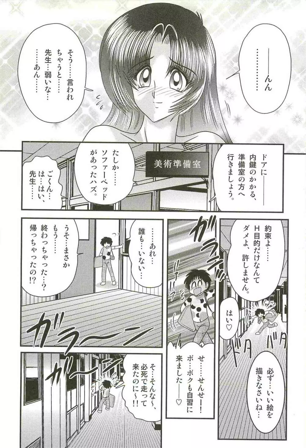 妖しい写生会 ー美人教師がモデル?ー Page.62