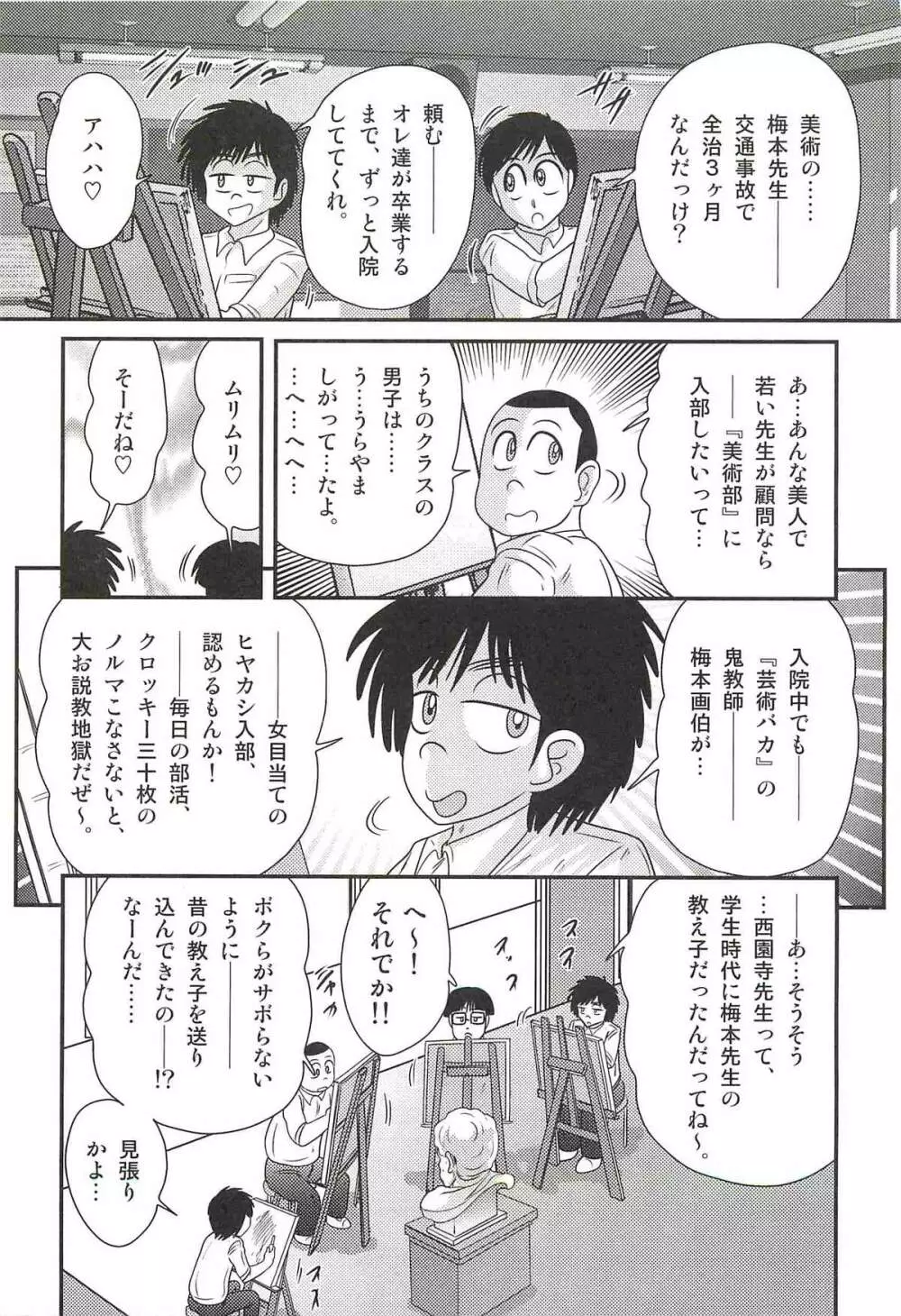 妖しい写生会 ー美人教師がモデル?ー Page.7