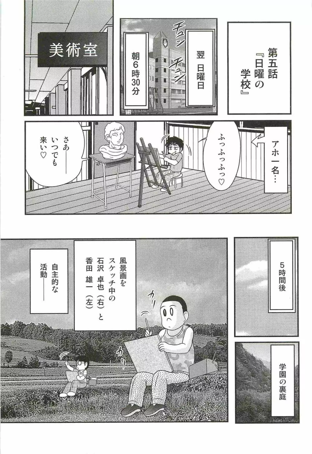 妖しい写生会 ー美人教師がモデル?ー Page.75