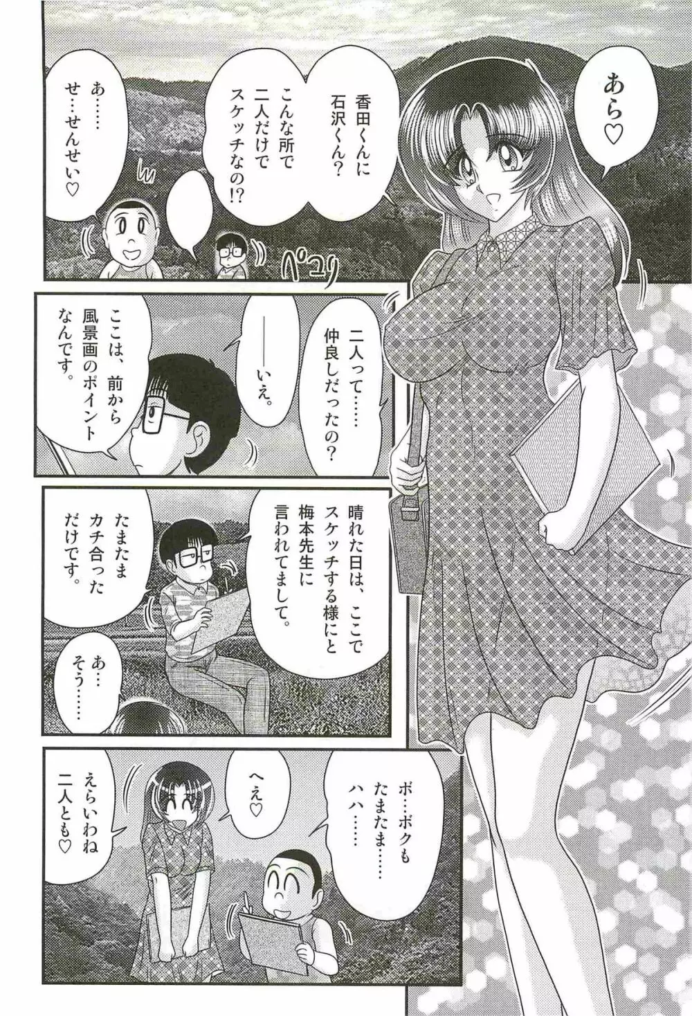 妖しい写生会 ー美人教師がモデル?ー Page.76