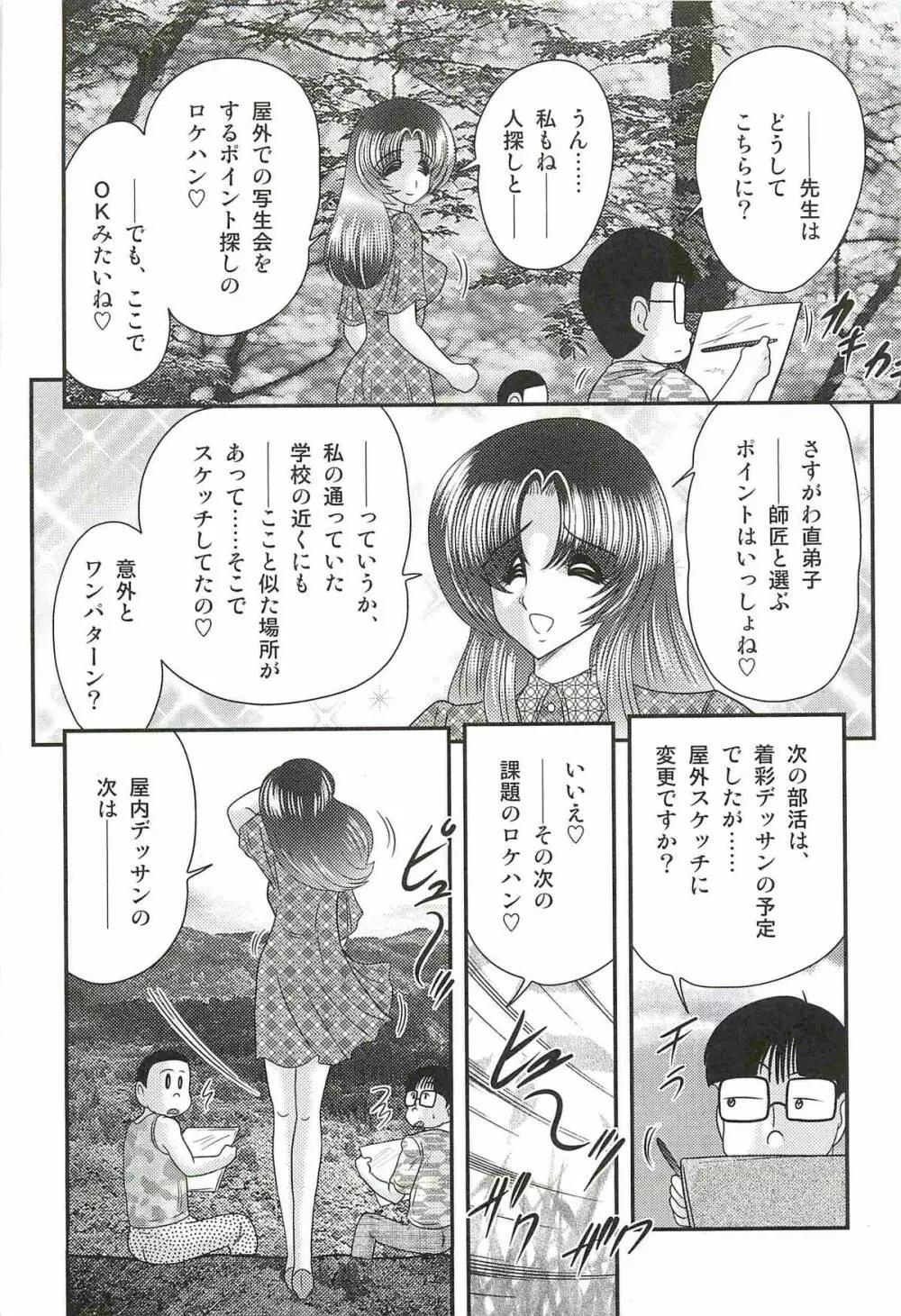 妖しい写生会 ー美人教師がモデル?ー Page.77