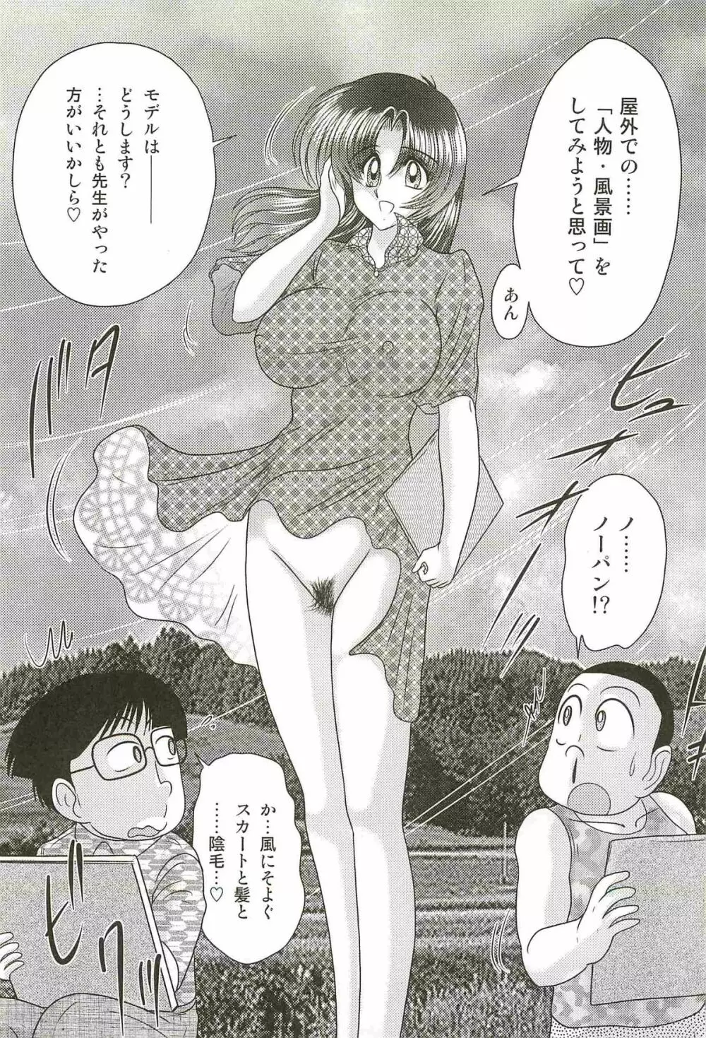 妖しい写生会 ー美人教師がモデル?ー Page.78