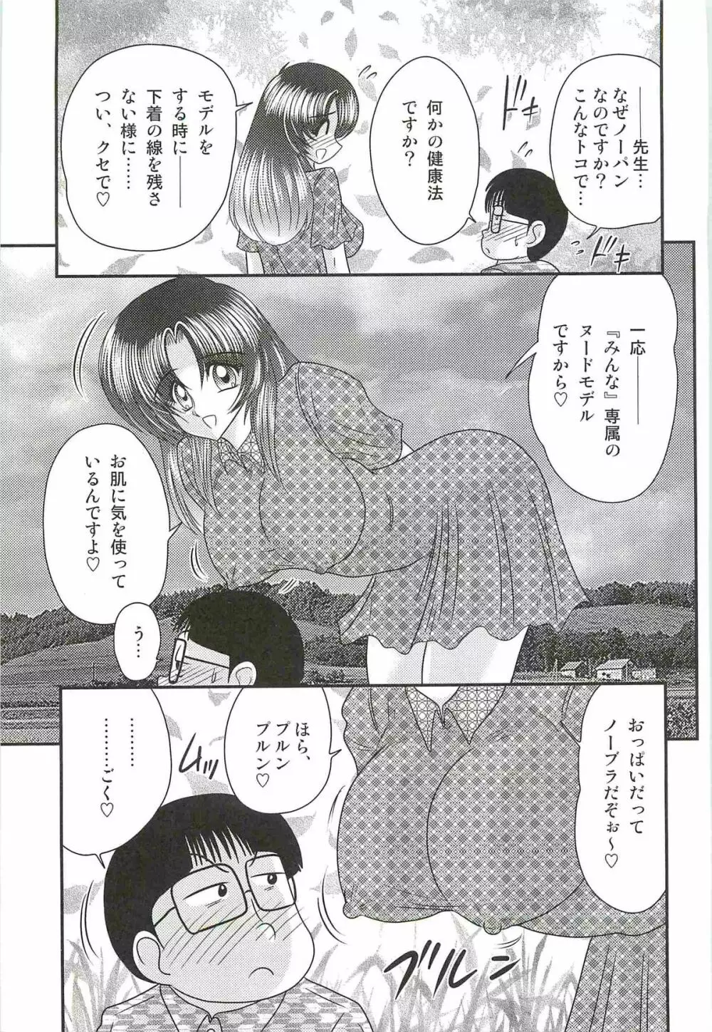 妖しい写生会 ー美人教師がモデル?ー Page.79