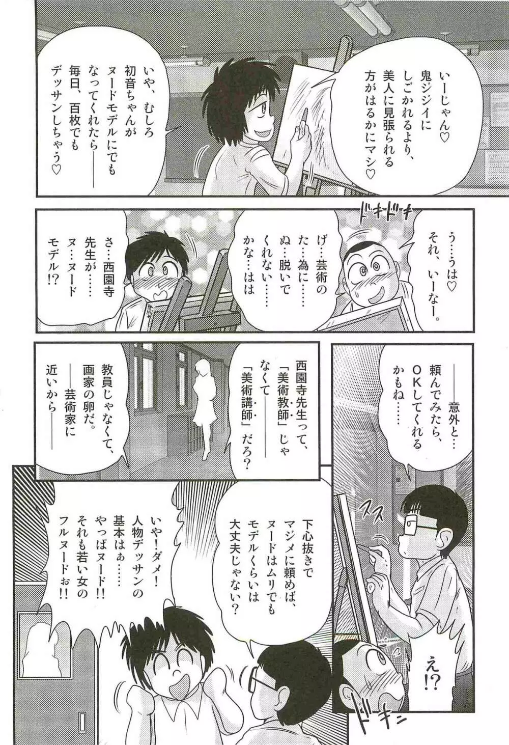 妖しい写生会 ー美人教師がモデル?ー Page.8