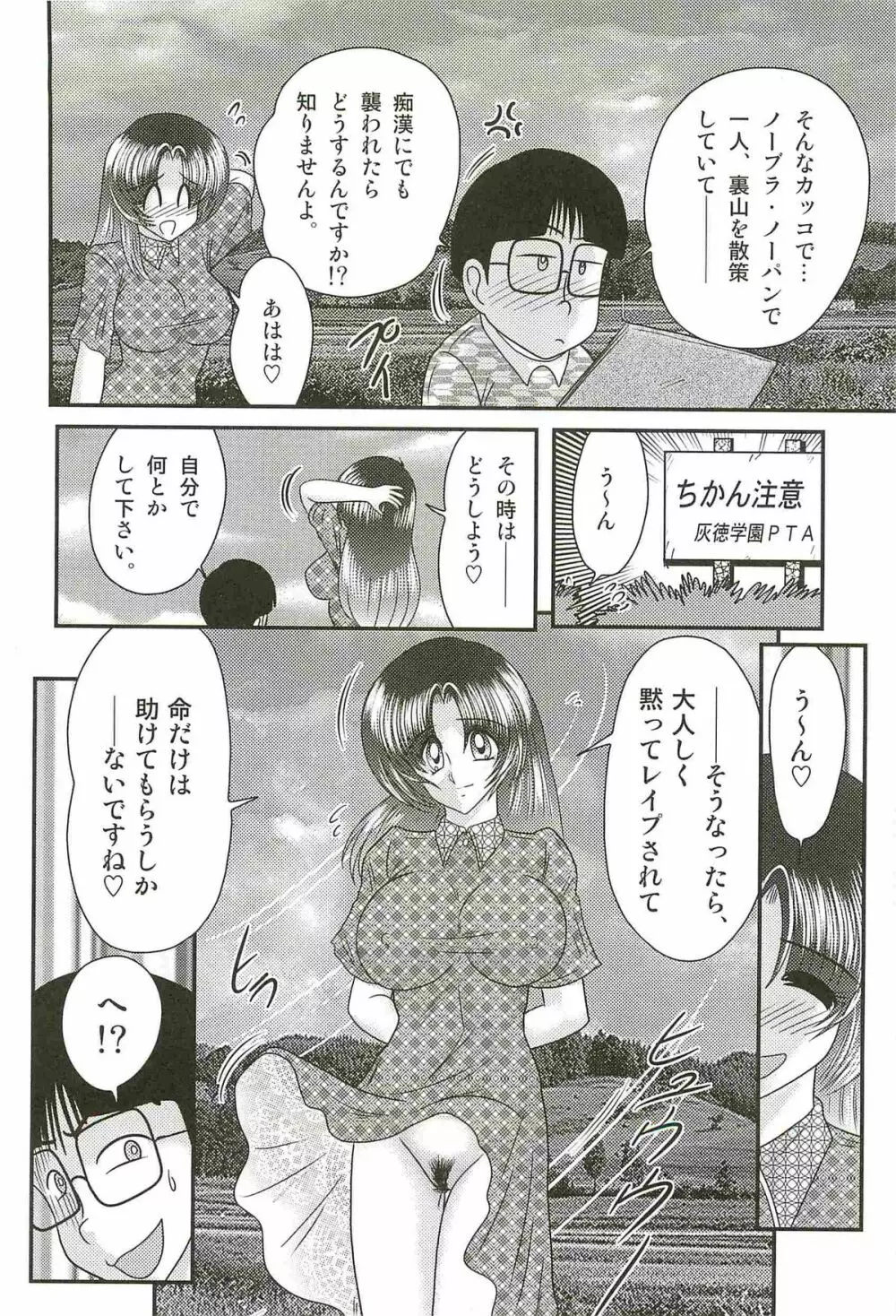 妖しい写生会 ー美人教師がモデル?ー Page.80