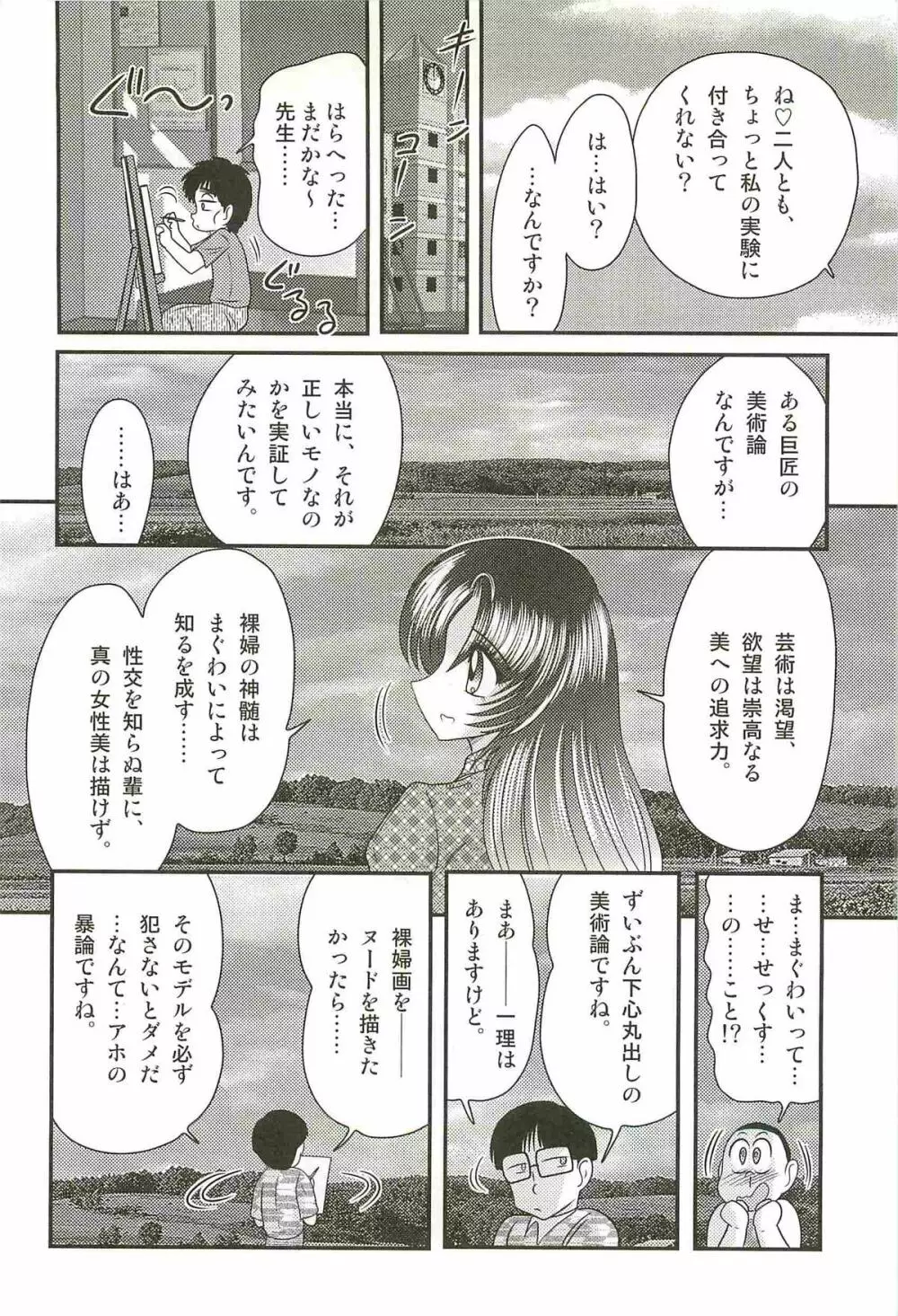 妖しい写生会 ー美人教師がモデル?ー Page.82