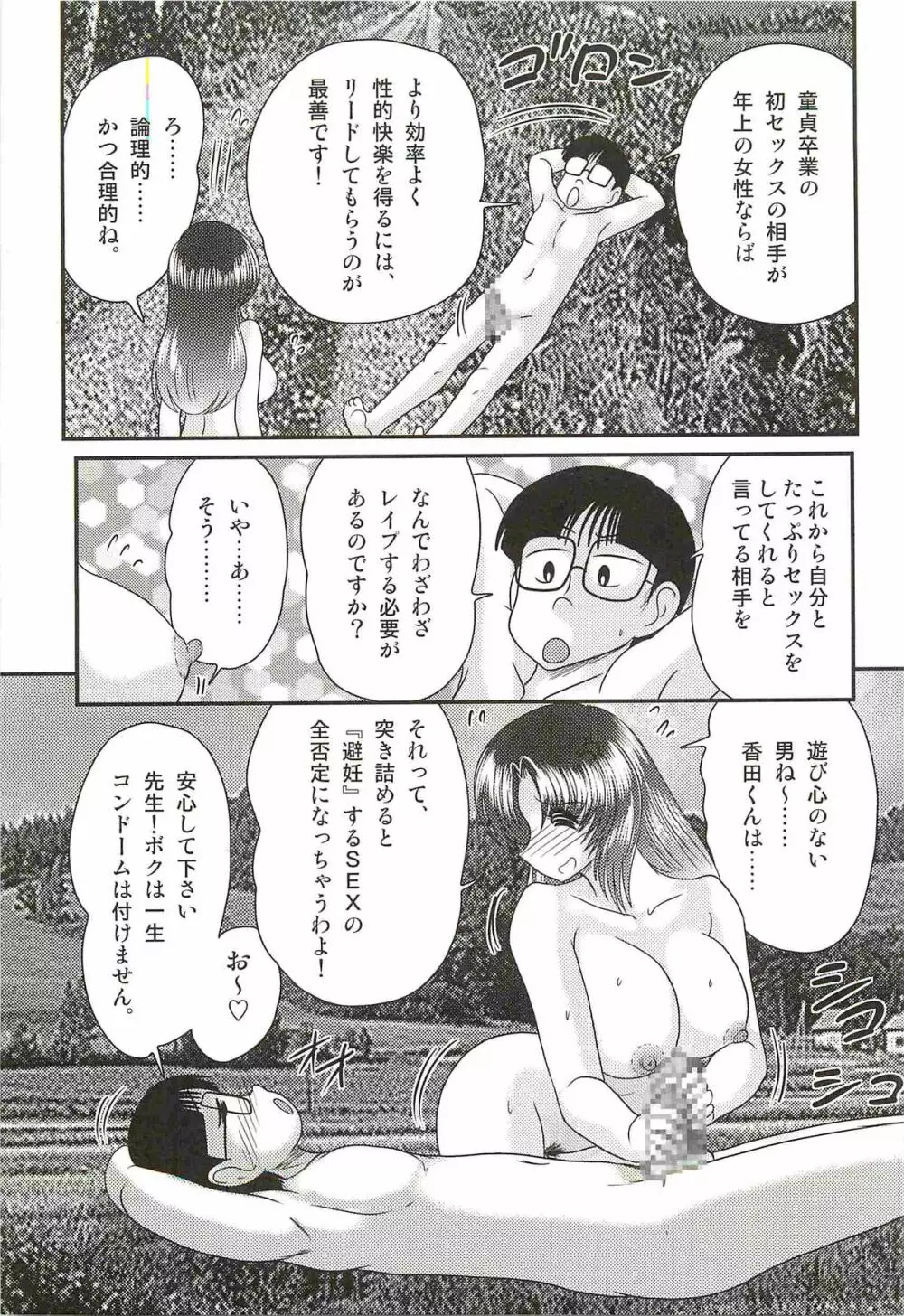 妖しい写生会 ー美人教師がモデル?ー Page.97