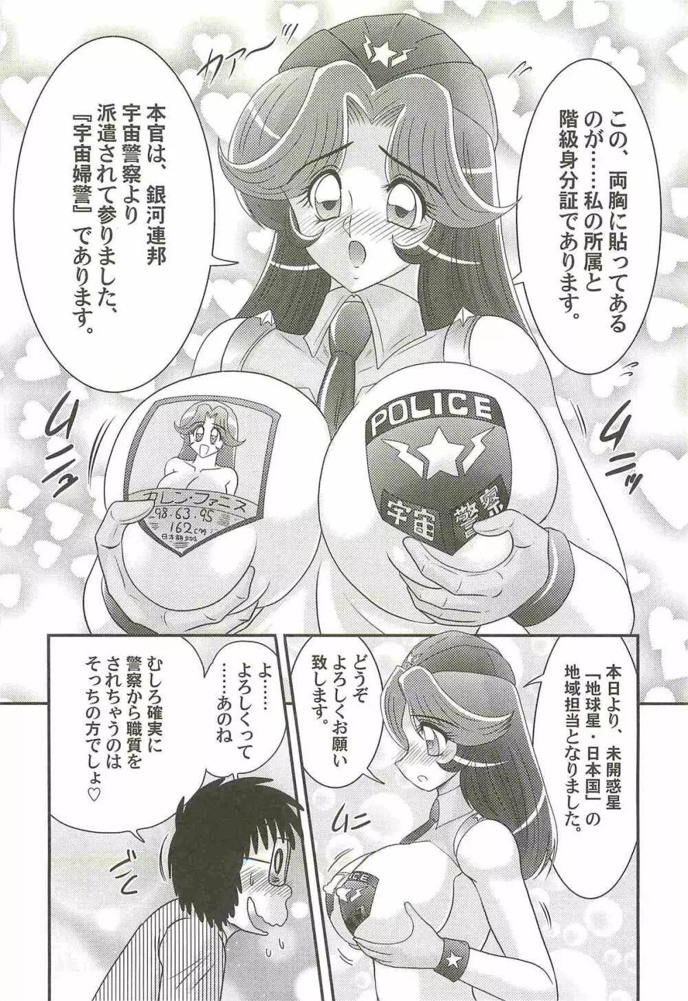 宇宙婦警カレン巡査―好全猥褻 Page.10