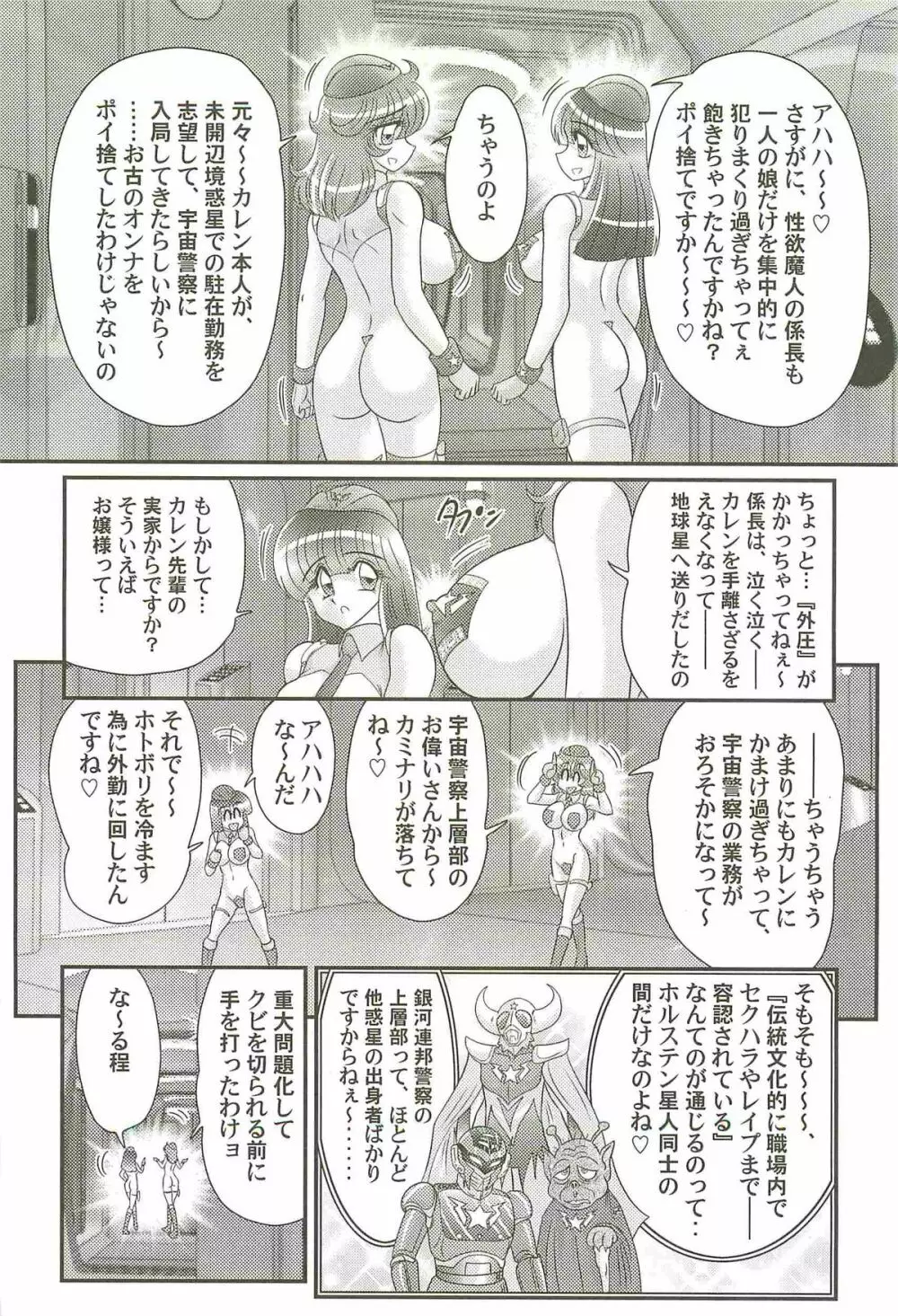 宇宙婦警カレン巡査―好全猥褻 Page.108