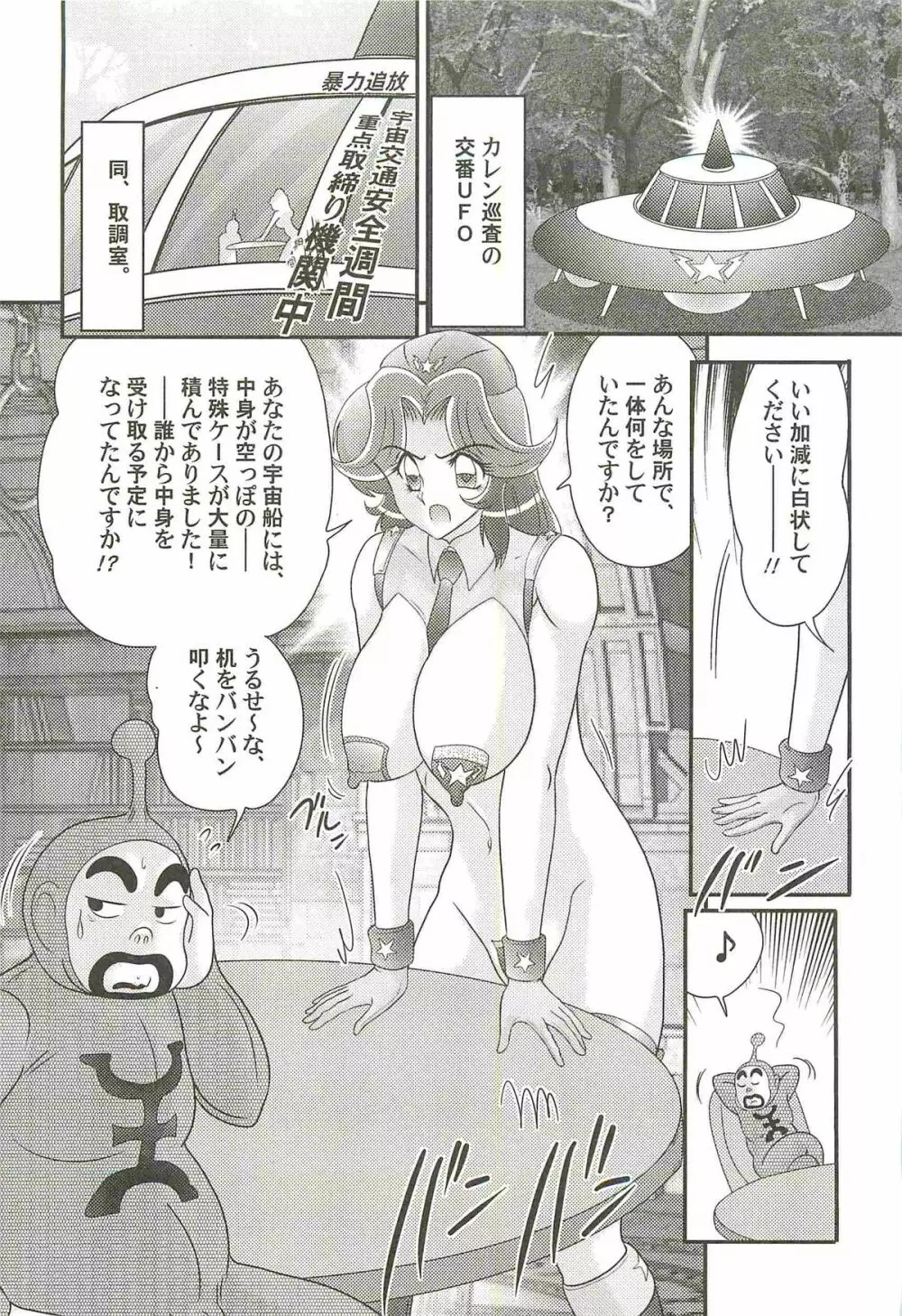 宇宙婦警カレン巡査―好全猥褻 Page.115