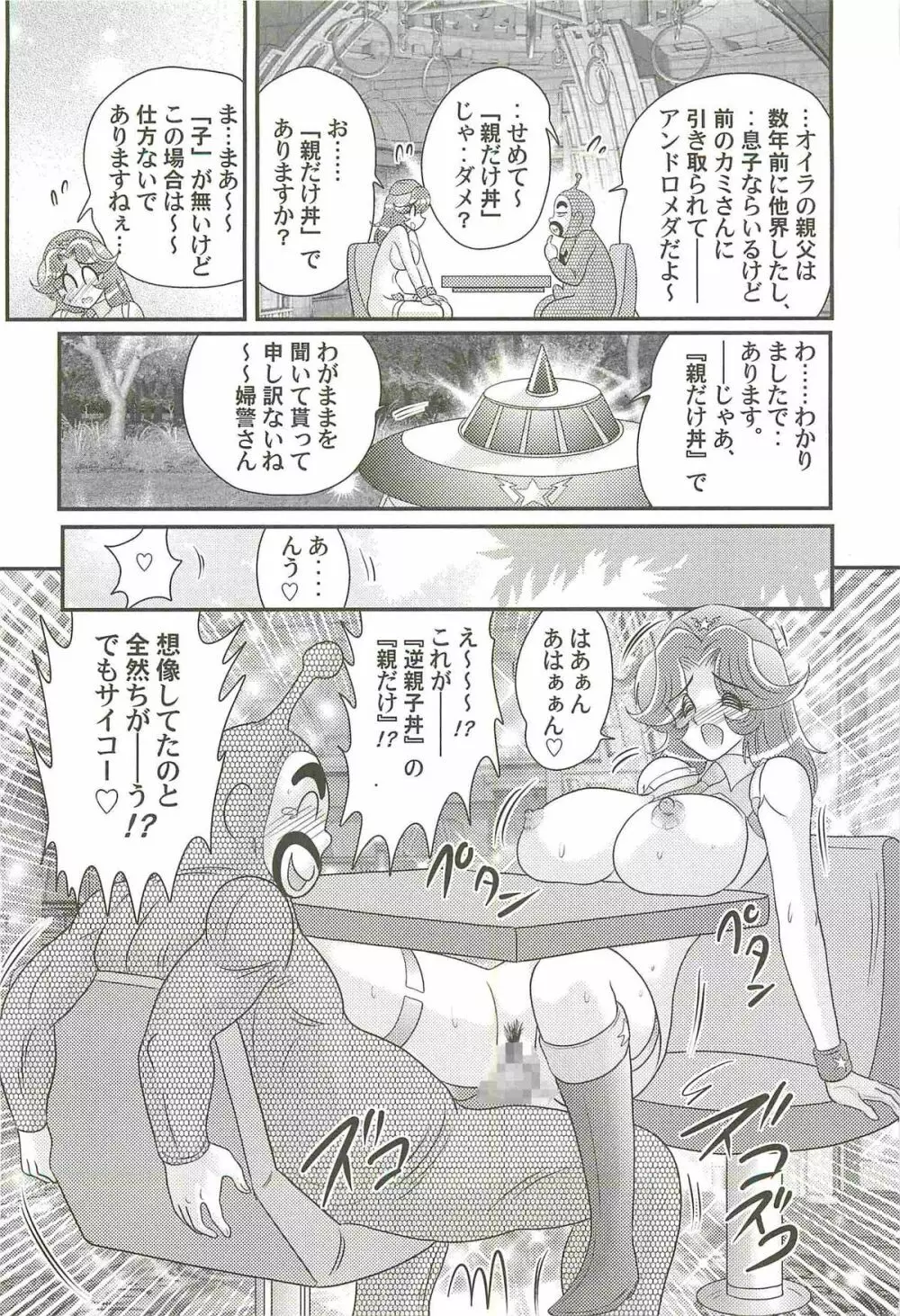 宇宙婦警カレン巡査―好全猥褻 Page.125