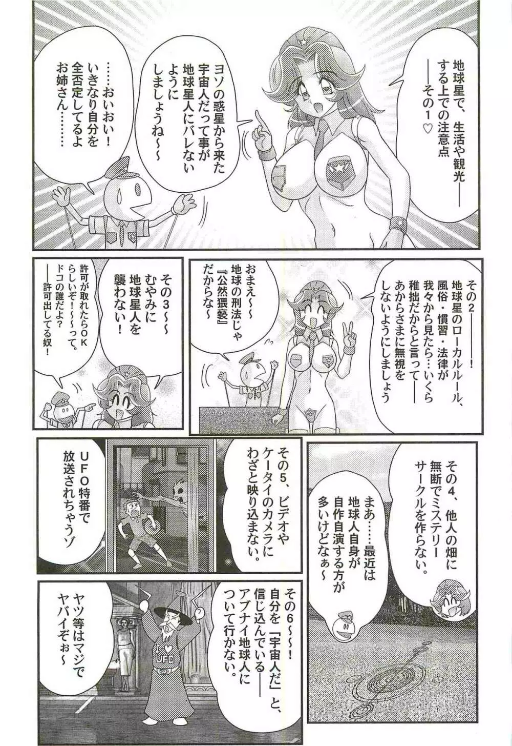 宇宙婦警カレン巡査―好全猥褻 Page.135