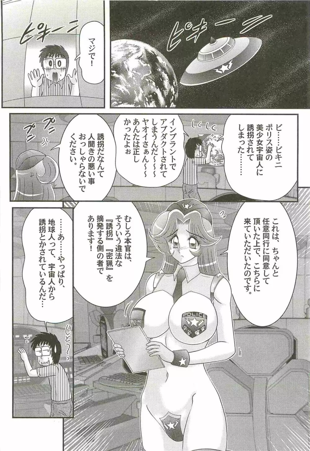 宇宙婦警カレン巡査―好全猥褻 Page.14