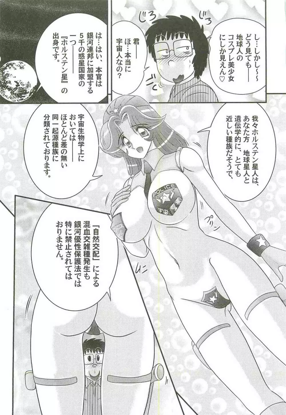 宇宙婦警カレン巡査―好全猥褻 Page.15