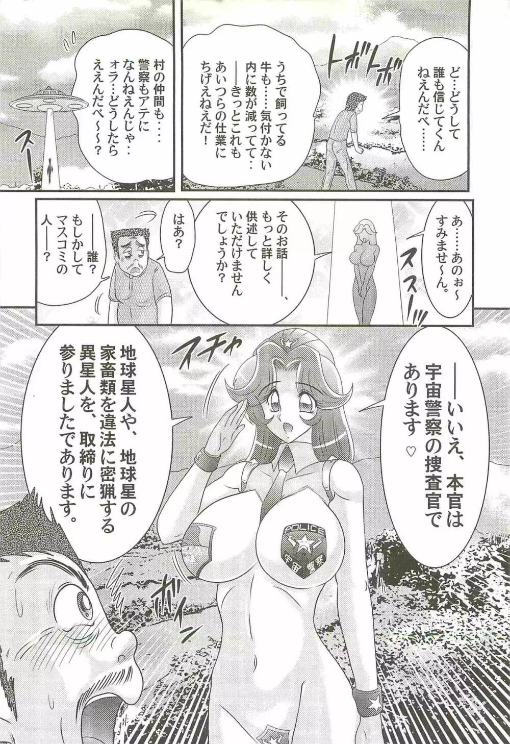 宇宙婦警カレン巡査―好全猥褻 Page.50