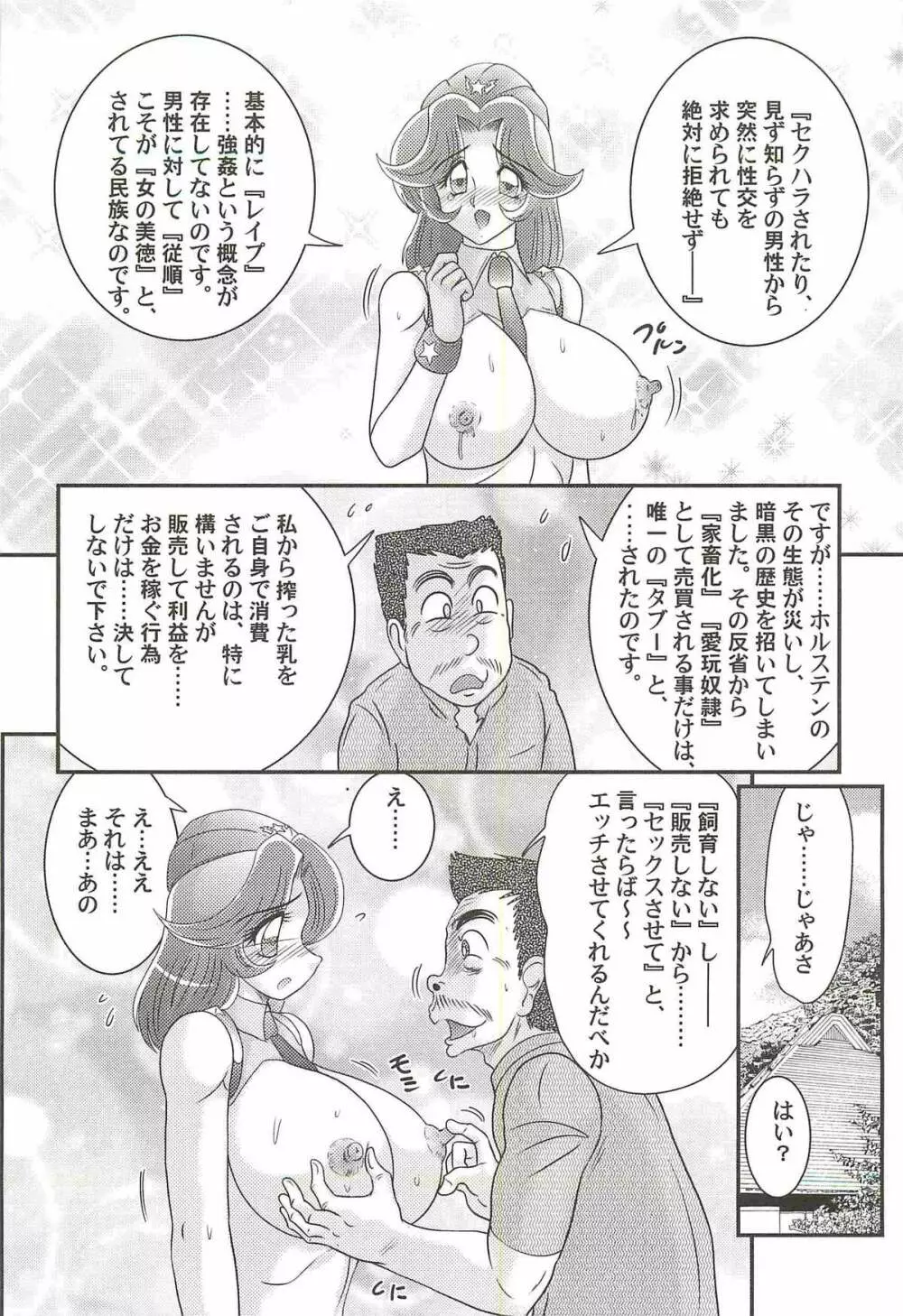 宇宙婦警カレン巡査―好全猥褻 Page.61