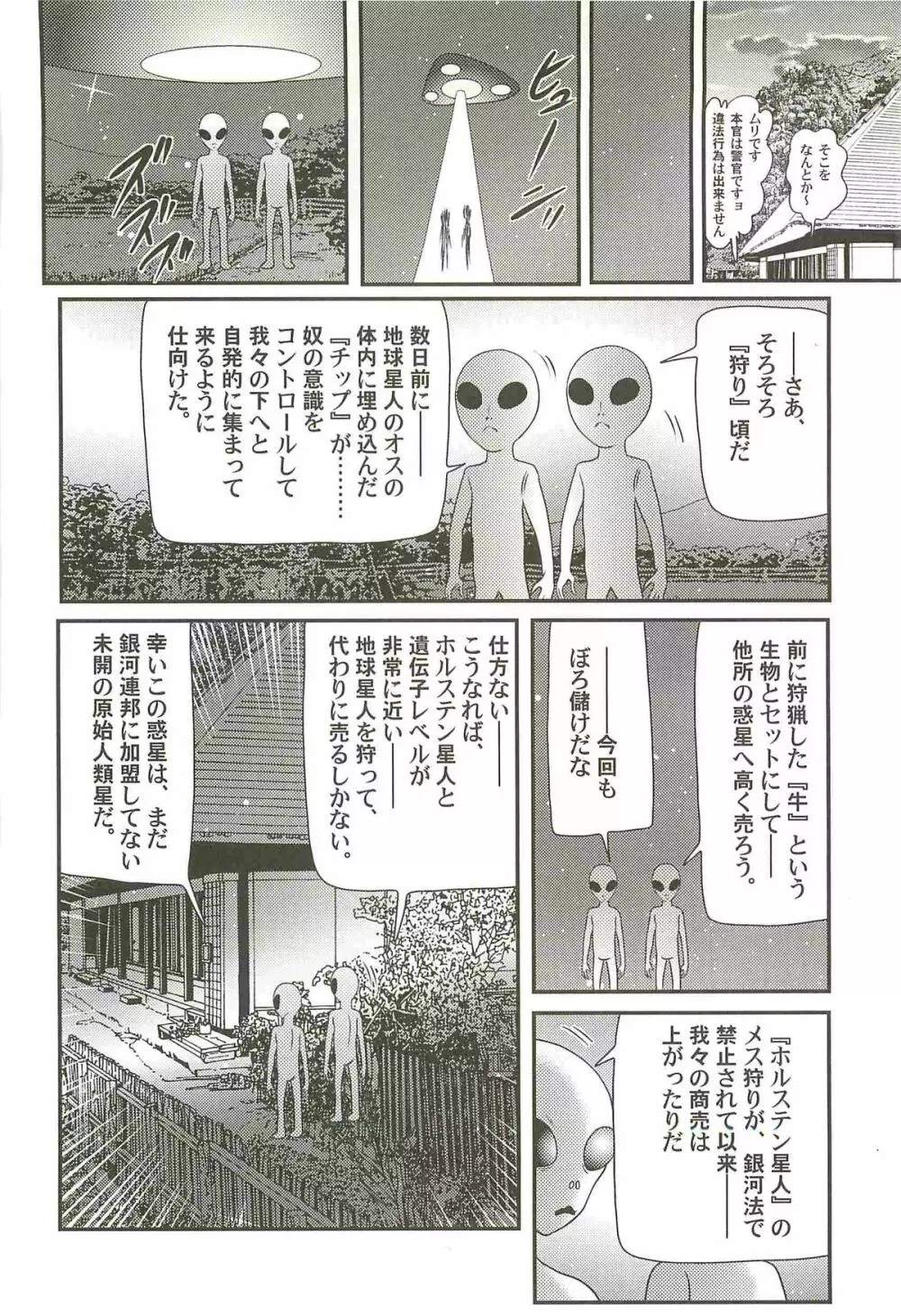 宇宙婦警カレン巡査―好全猥褻 Page.68