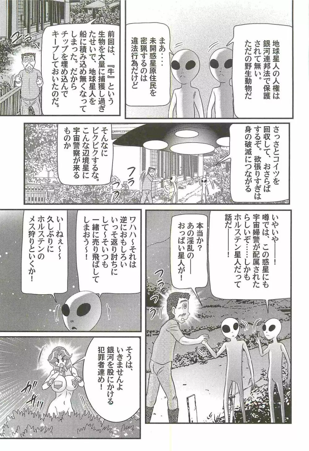 宇宙婦警カレン巡査―好全猥褻 Page.69