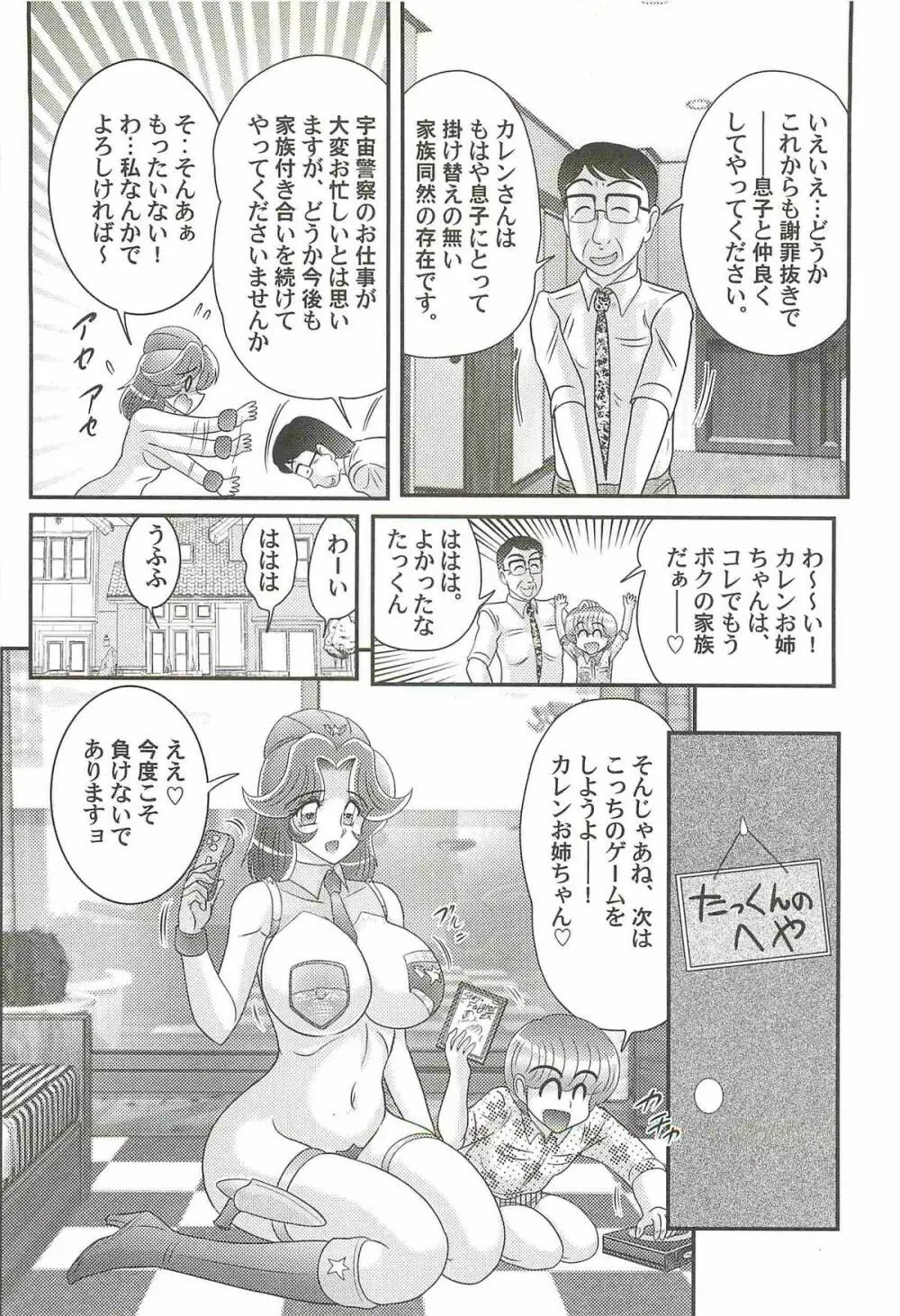 宇宙婦警カレン巡査―好全猥褻 Page.78