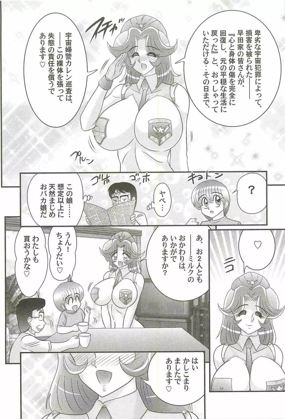 宇宙婦警カレン巡査―好全猥褻 Page.95