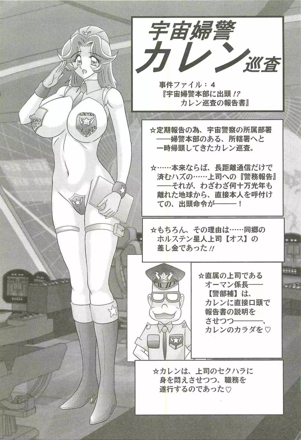 宇宙婦警カレン巡査―好全猥褻 Page.97