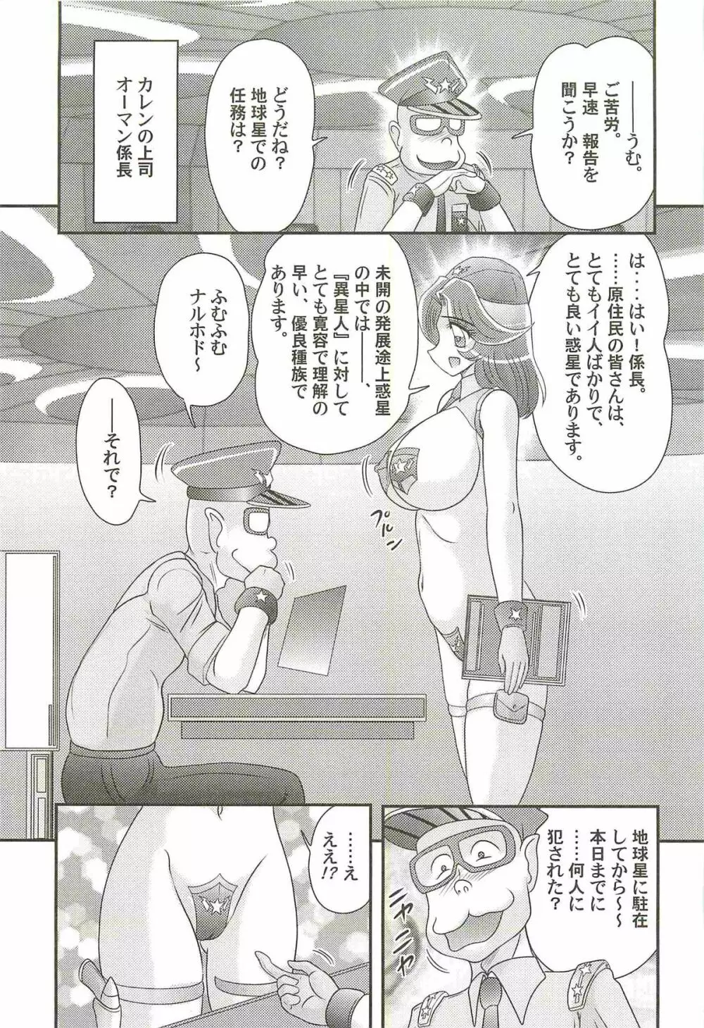 宇宙婦警カレン巡査―好全猥褻 Page.99