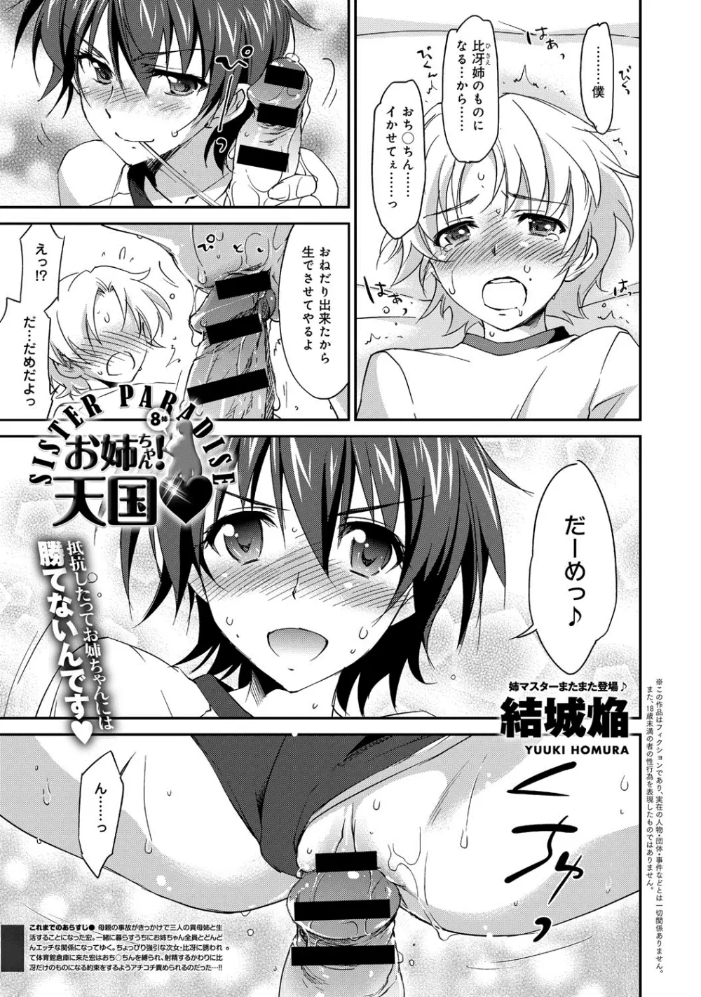 お姉ちゃん! 天国 ♥ 第01-08話 Page.133