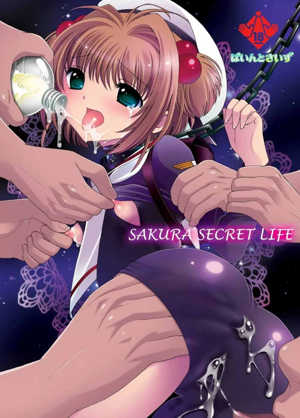 SAKURA SECRET LIFE Page.1