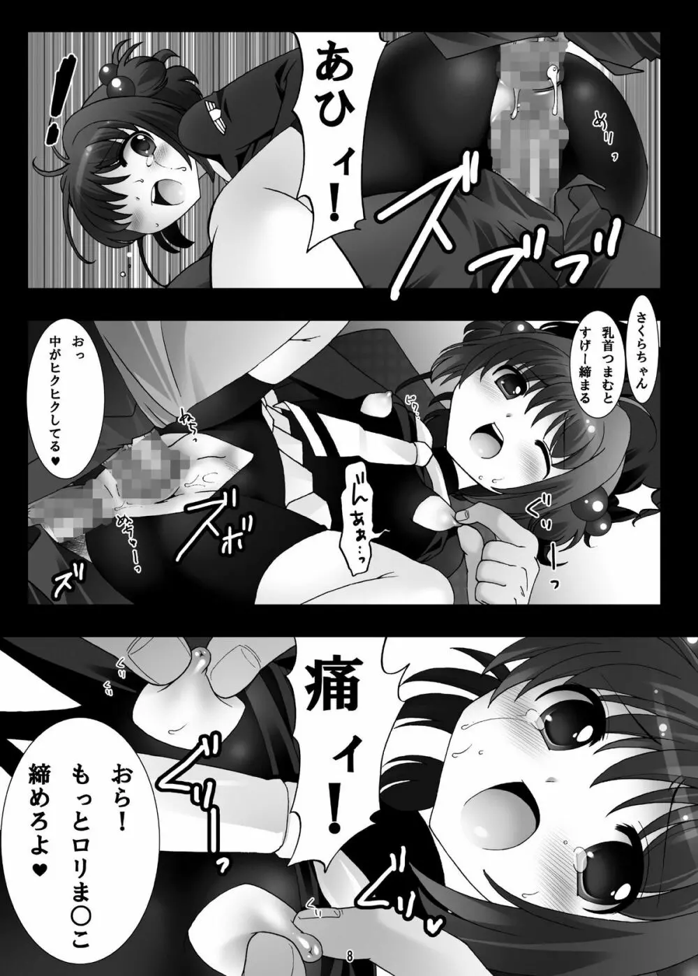 SAKURA SECRET LIFE Page.7