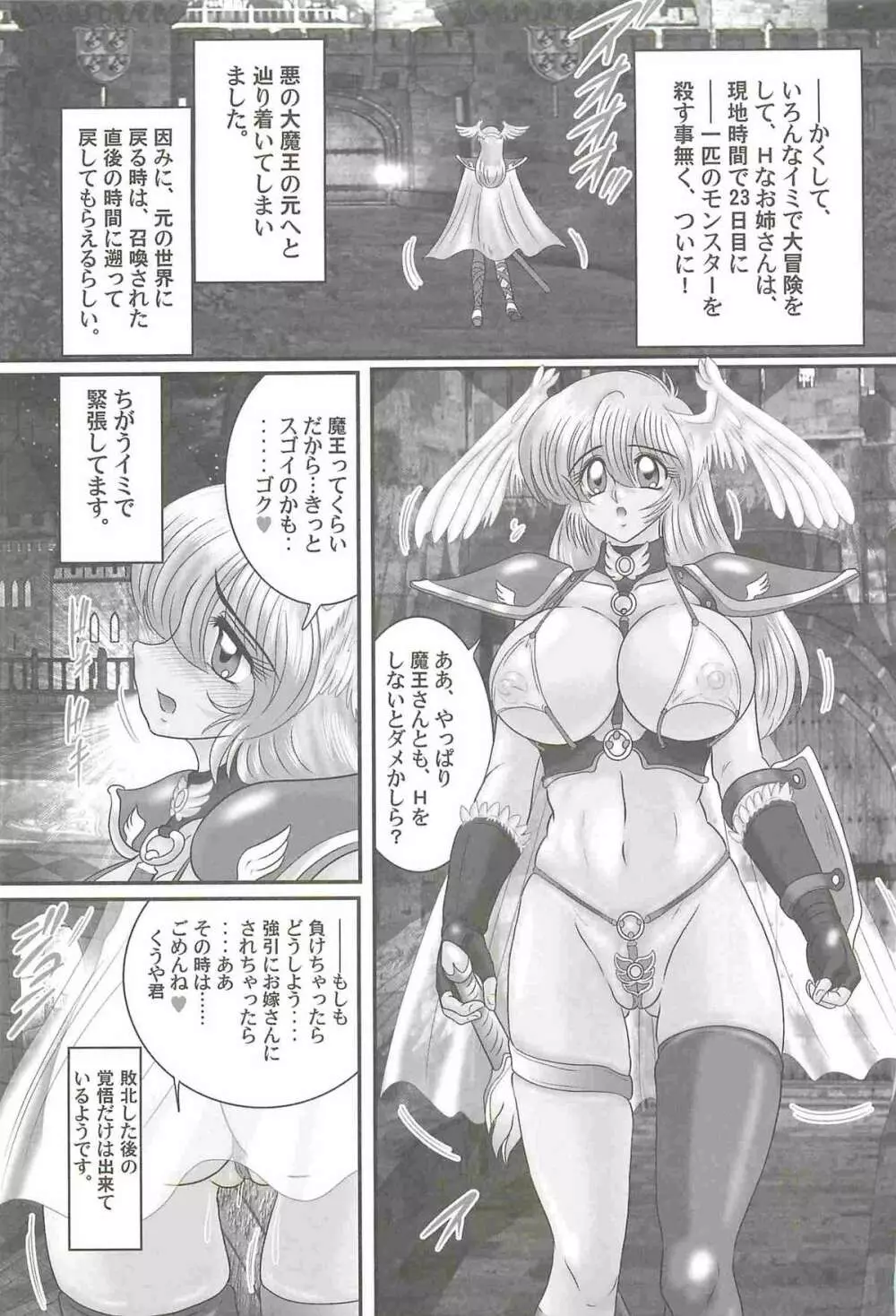 愛翼の天使―エンジェル・エージェント― Page.111