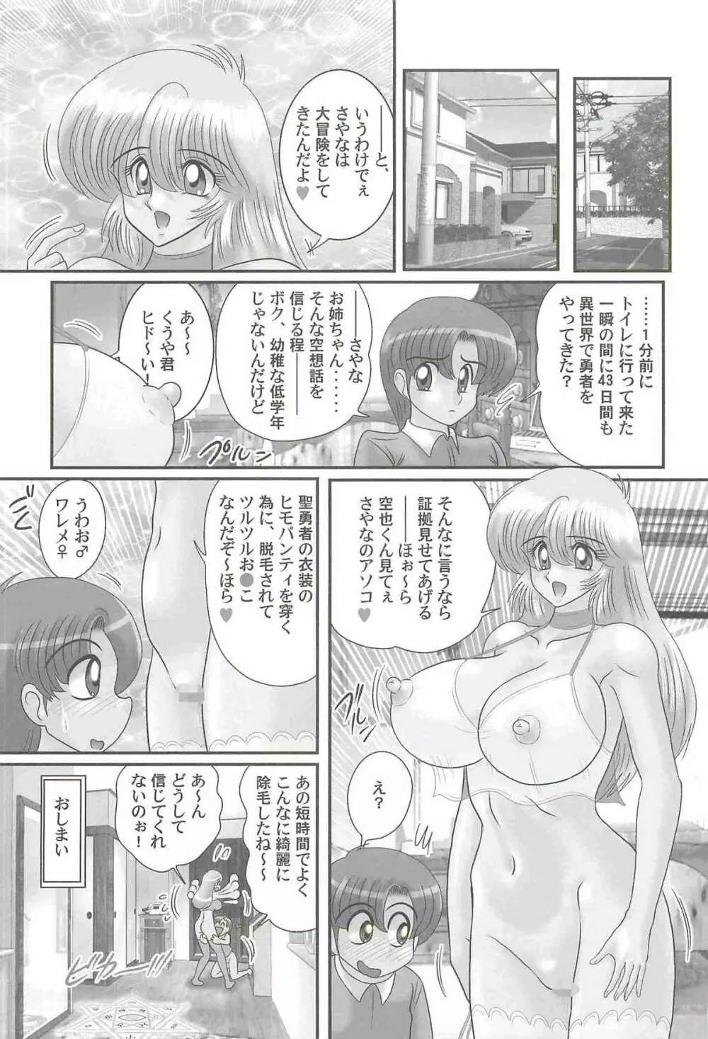 愛翼の天使―エンジェル・エージェント― Page.115