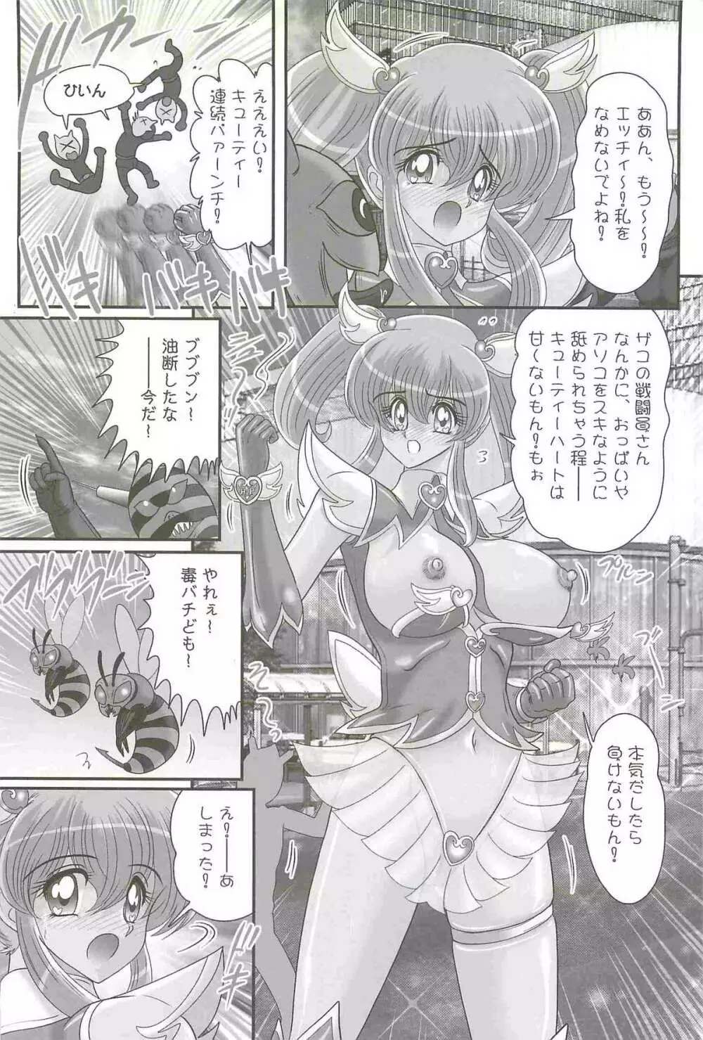 愛翼の天使―エンジェル・エージェント― Page.128